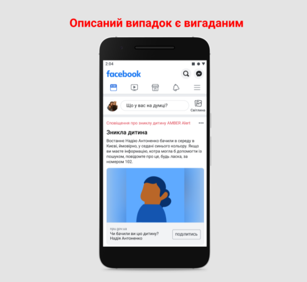 Facebook и национальная полиция запустили систему оповещения о пропавших без вести детях AMBER