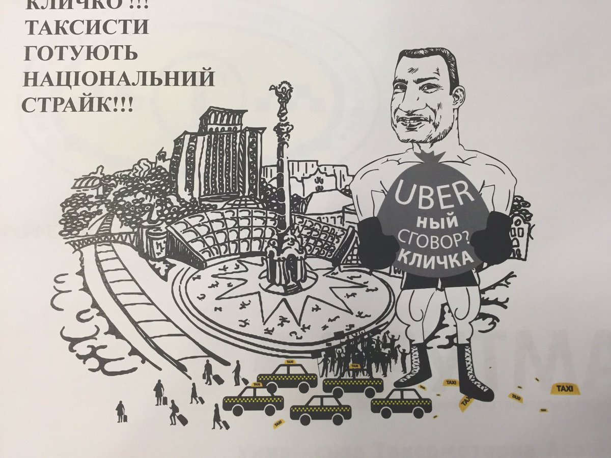 Киевские таксисты готовятся к массовому протесту Uber в Украине