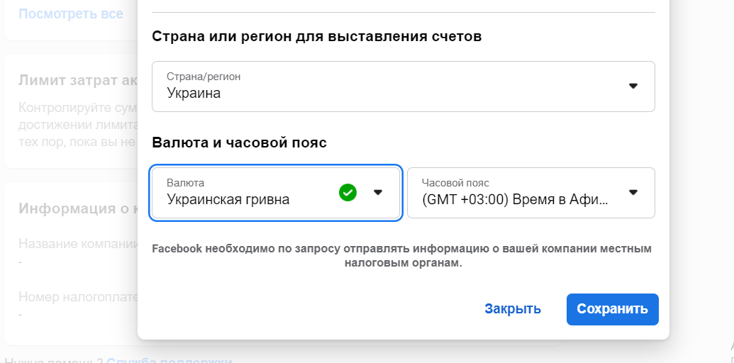 Ростер гривен появился в новом рекламном аккаунте Facebook